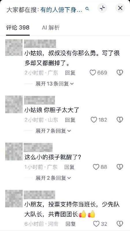 女孩演绎《有的人》，网友：“叔叔没有你那么勇，写了很多却又都删掉了”10月9日，一段两名女孩玩闹、配上《有的人》诗句的视频在抖音引发讨论