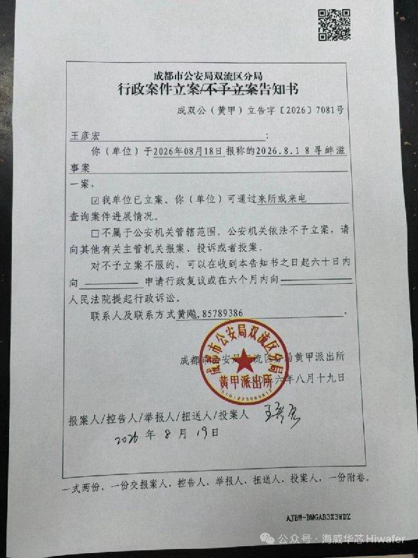 中国商战再现“抢公章”中国上市公司海特高新与其参股子公司海威华芯因控制权争夺爆发冲突