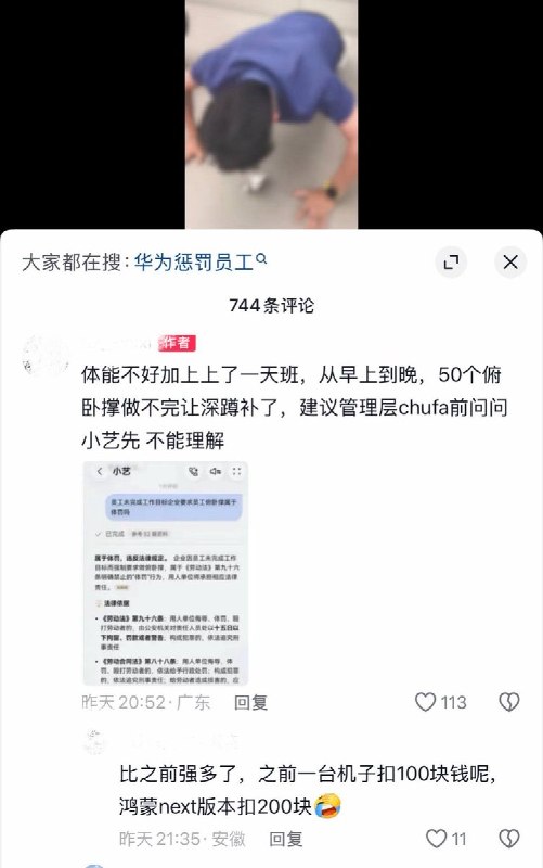 10月18日，广东一网友发视频曝光，华为线下门店对未达标员工进行体罚