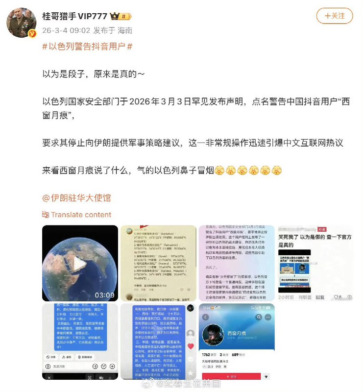 3月6日，中国的短视频平台流传一则假消息：特朗普女儿伊万卡被伊朗特工绑架，目前生死不明