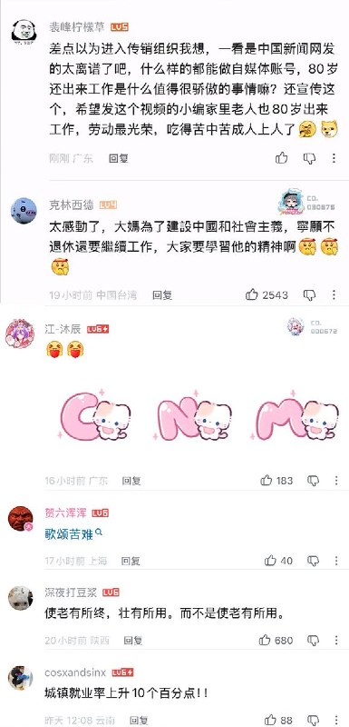 5月22日，媒体曾大肆渲染：80岁正是奋斗的年纪，浙江老人在园艺公司干活