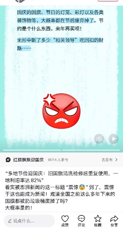 地方财政新现象，国旗洗洗还能用9月27日，据澎湃新闻报道，中国多地响应