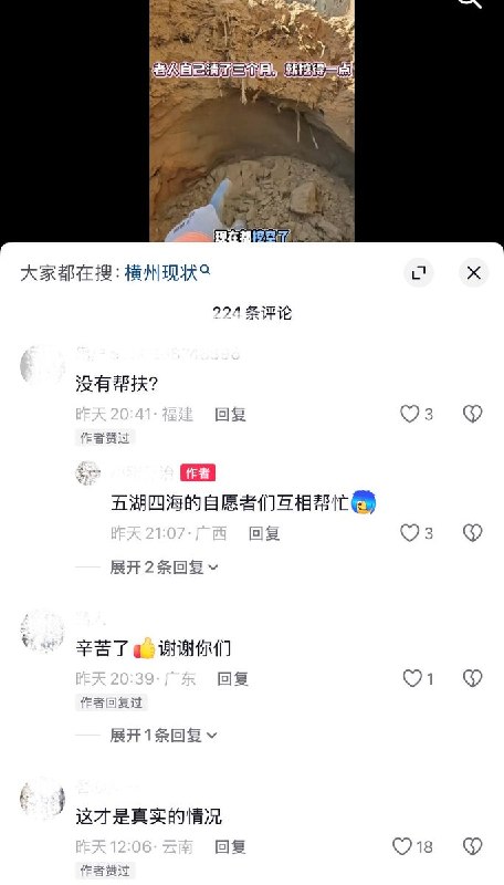 10月20日，有网友发视频称，广西横州洪灾三个多月后，部分乡镇受灾地区的清淤和救援重建工作仍主要依赖民间的志愿者团队