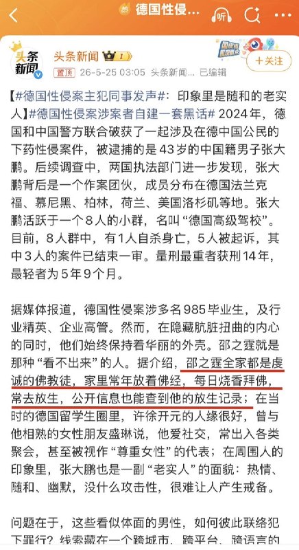 德国华人迷奸案的主犯们，被不少网友形容为“人面兽心，且极具伪装性 ”