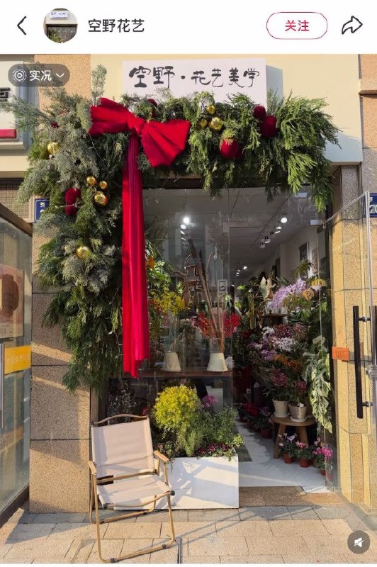 12月10日，浙江嘉兴，一花店店主吐槽，自己花了半天时间布置的圣诞氛围门头被政府勒令拆除