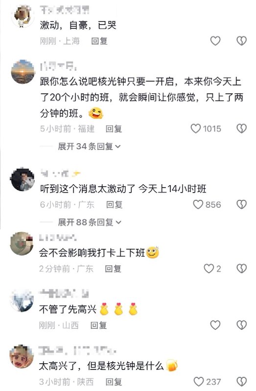 10月8日，陕视新闻援引新华社，报道中国科学家成功研制核光钟