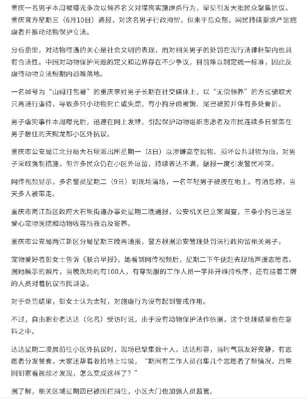 6月11日，联合早报发文：重庆男子虐狗罕见引发聚集抗议，反虐待立法短期恐难落地，目前，该报道位于热门榜第四查看原文6月11日，联合早报发文：重庆男子虐狗罕见引发聚集抗议，反虐待立法短期恐难落地，目前，该报道位于热门榜第四查看原文