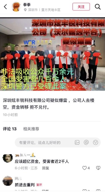 5月31日，网友曝光：深圳炫丰锐科技有限公司疑似暴雷，人去楼空、资金转移、拒不兑付、全国受害者几百余人、非法吸资千万余元查看原文5月31日，网友曝光：深圳炫丰锐科技有限公司疑似暴雷，人去楼空、资金转移、拒不兑付、全国受害者几百余人、非法吸资千万余元查看原文