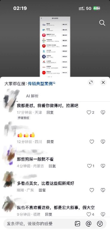 8月2日，一名网友发帖称，已将国内多家媒体官方账号拉黑，并表示“远离合法传销，有益于身心健康”