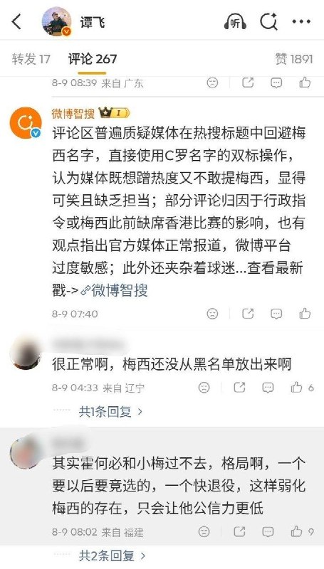 8月8日，有网友发现，微博热搜第二出现“阿根廷队长父亲去世”，但标题中没有直接出现梅西的名字