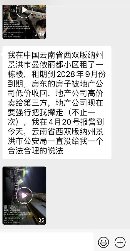 网友投稿：云南西双版纳，一超市老板维权：自己被开发商强行清退，报警多次无用，反遭暴力驱赶老板表示，因为当地政府和开发商勾结，没有任何律师敢接这个案子，走投无路查看原文网友投稿：云南西双版纳，一超市老板维权：自己被开发商强行清退，报警多次无用，反遭暴力驱赶老板表示，因为当地政府和开发商勾结，没有任何律师敢接这个案子，走投无路查看原文