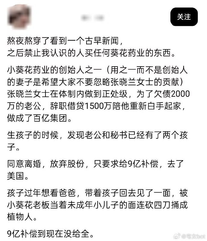 8月11日，葵花药业原董事长关彦斌砍伤前妻张晓兰的旧案再次在微博引发热议