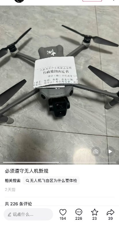 中国公安部新设无人机安全防控局10月28日，中国媒体报道，中国公安部已设立无人机安全防控局，多省市县三级亦相继成立无人机防控与安全管理机构，形成从中央到地方的完整监管体系