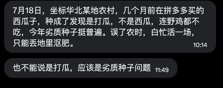 网友投稿:几个月前在拼多多购买的“西瓜种子”，种出来后却成了以产籽为主的“打瓜”