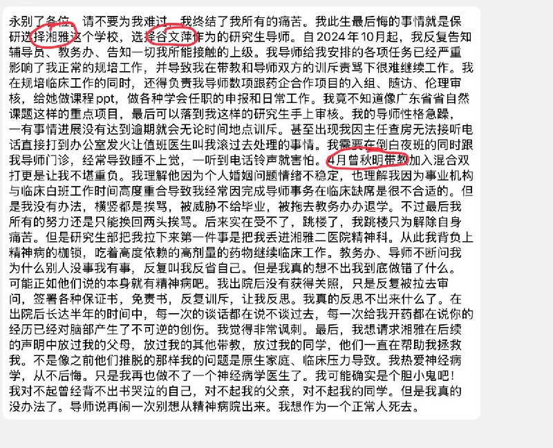 近日，网传再有一名湘雅医院的规培生因不堪压力而自杀