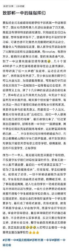 9月30日，邯郸一中学生发长文控诉学校领导热衷表面工程，几千名学生被迫整体陪领导“演习”