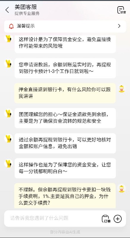 网友投稿：你好，李老师我投个稿，美团骑手退押金要扣手续费的问题