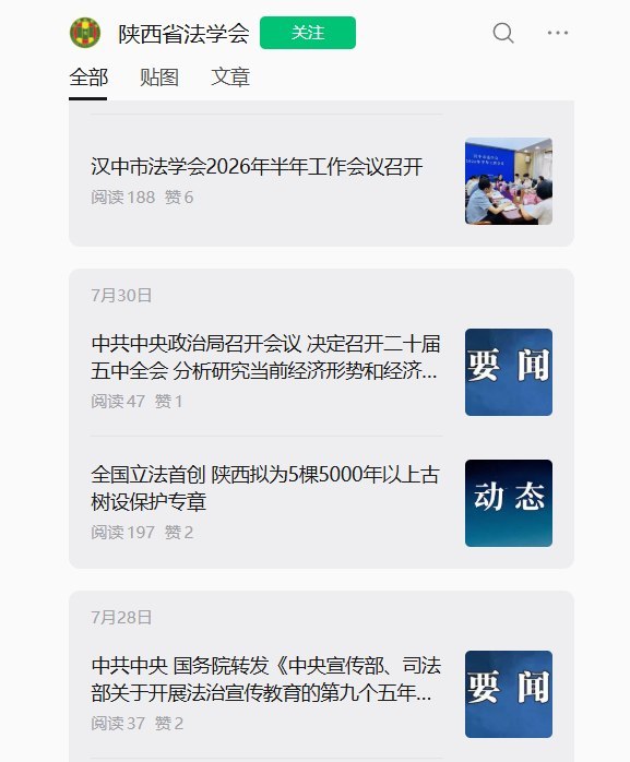 后续:目前该文章已被删除查看原文📝 引用推文:全国首家“商鞅法治思想研究中心”在陕西商州法院成立受陕西省委政法委领导的政务号“陕西法学会”7月30日发文，称西北大学法学院、商洛市法学会与商洛市商州区人民法院联合成立了全国法院系统首家“商鞅法治思想文化研究中心”
