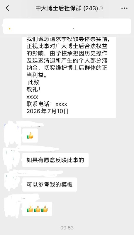 网友投稿：中山大学拖欠博士后社保缴费中山大学作为事业单位，在事业单位社保调整过程中没有按照规定为博士后缴纳费用，导致大批博士后的社保欠费