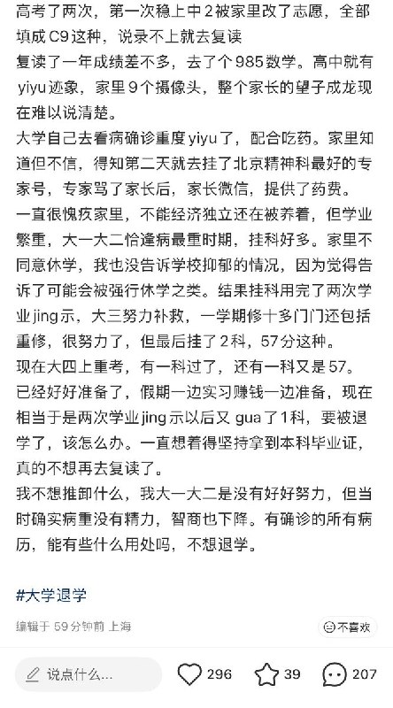 10月10日，一名自称985高校数学系的大四学生发帖求助称，其曾遭家里9个摄像头监控，患重度抑郁，因挂科面临退学