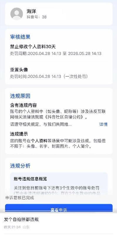 近日，山东一名男子在抖音上宣传自家售卖的贝壳海螺，因其长相被指与习近平有几分相似，导致账号被平台限制：“禁止修改个人资料30天”同时男子发布的自拍照及头像全部被抖音删除