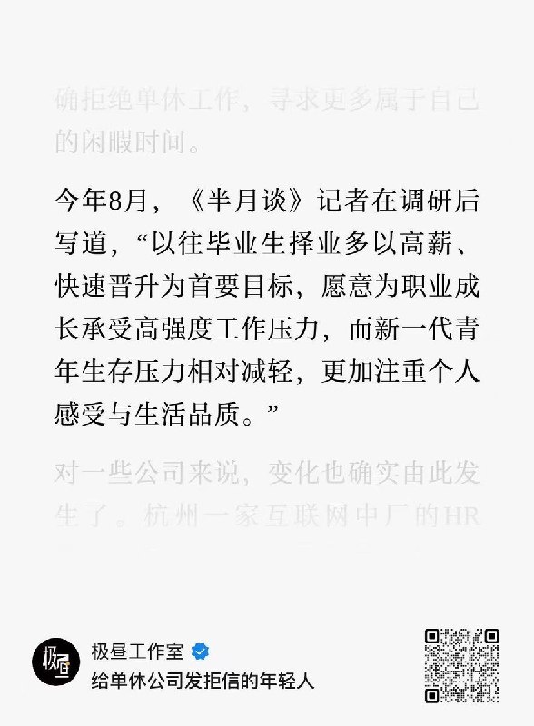 呼吁双休真的有用：受访HR称公司招不到人，改成双休10月13日，极昼工作室报道，成都一家海外投放公司的分公司，因求职者拒绝单休，招聘一个月招不到人，随后改成双休