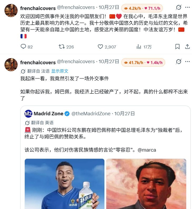 姆巴佩毛泽东表情包作者：“我们简直就在《南方公园》里