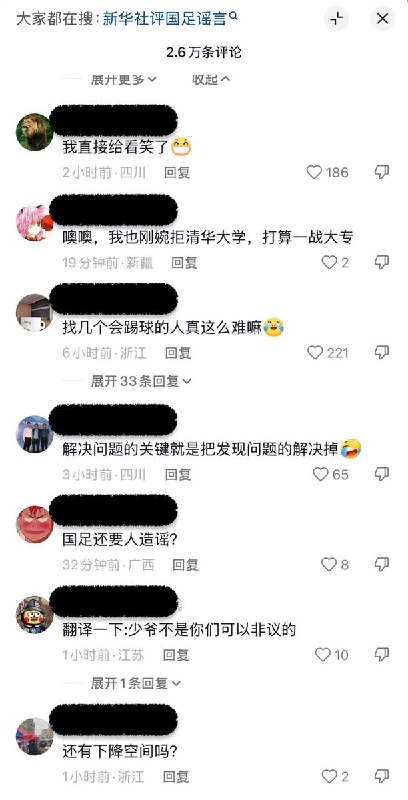 “国足还要人造谣？”7月8日，中国官方新华社发表评论称，中国男足成绩再不好 也不是造谣的理由