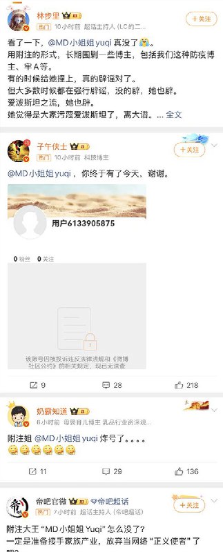 继何光伟之后，又一位博主宣布退出微博近日，博主 “MD小姐姐yuqi” 在微博上拥有14.9万 粉丝，因长期利用微博“附注”功能对“正能量博主”以及牢A粉的内容进行辟谣，因此遭到该群体的举报