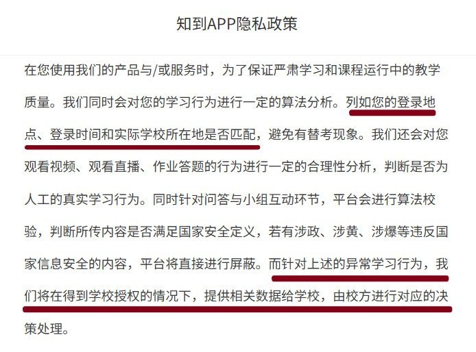9月11日，一网友发帖称，自己明明没有打开高校学习软件“知到”，也清理了后台，但每次开启VPN，仍会出现“检测到VPN环境，请调整网络”的提示