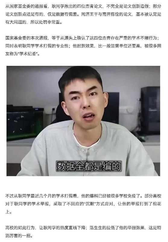 国家基金委新通报处理了“科研不端和违规行为”，“学术纪委”耿同学点名的同济、中山、南开与上大四位杰青“榜上有名”8月28日，国家自然科学基金委员会监督委员会发出“案件通报（2026年第2批）”，对31起科研不端和违规行为进行了处理