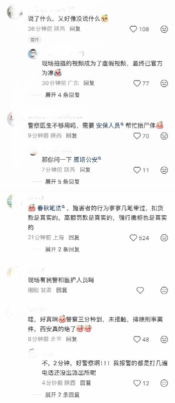西安赛格事件后续：强调逝者患抑郁症，淡化商场强硬手段8月5日，陕西西安雁塔区联合调查处置工作专班就赛格国际购物中心商户坠楼事件发布情况通报