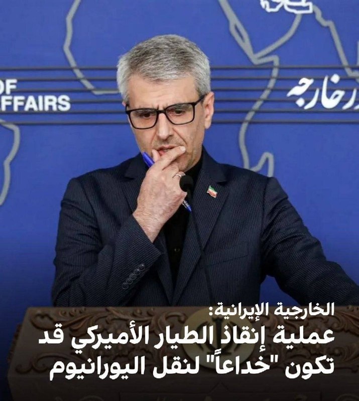 伊朗质疑美军“营救飞行员”行动真实性4月6日，据伊朗外交部发言人巴加埃表态，针对美方所谓营救飞行员的行动提出质疑，认为该行动可能另有目的