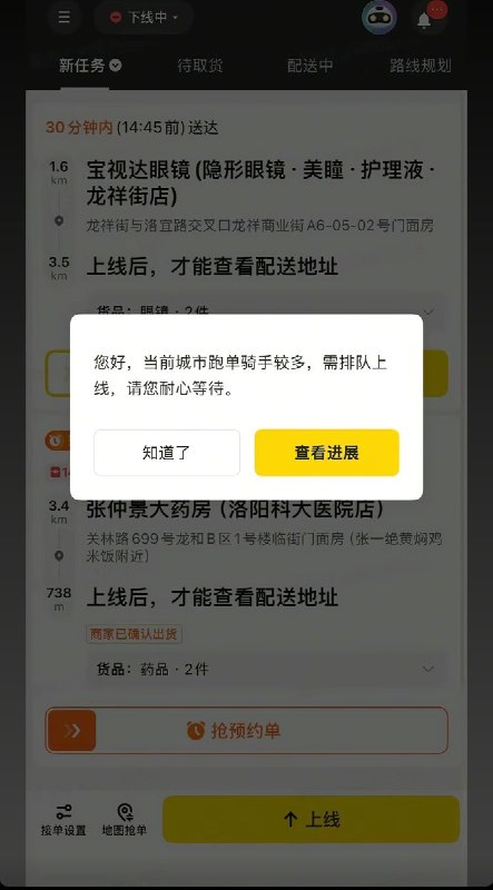 “排队送外卖”6月6日，洛阳等地骑手反馈，无法正常接单，系统显示“当前城市跑单骑手较多，需排队上线”