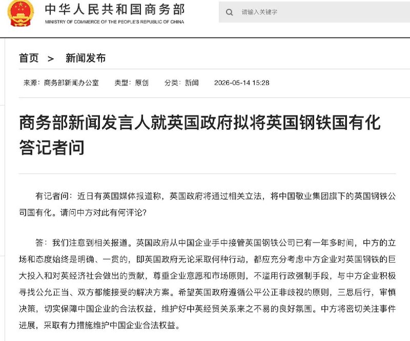 英国完成英国钢铁公司国有化，结束敬业集团控制7月17日，据BBC、《纽约时报》等媒体报道，英国政府已正式完成对英国钢铁公司（British Steel）的国有化，结束中资企业敬业集团对该公司的控制