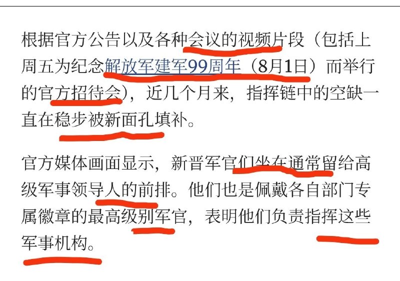解放军出现罕见“上将断层”：数十名中将正在实际接管过去由上将掌握的关键岗位8月5日，《南华早报》记者 Alcott Wei 根据近期中国官媒公布的军方会议画面、军衔标志及礼仪座次分析发现，在持续多年的军队反腐和高层清洗后，解放军已有数十名新任指挥官事实上接替落马或消失的前任，其中不少人仅为中将，却已经开始承担过去通常由上将担任的领导职务