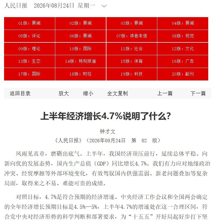 8月22日至25日，《人民日报》连续四天刊发中央财经系统套皮号“钟才文”的文章，唱响中国经济光明论