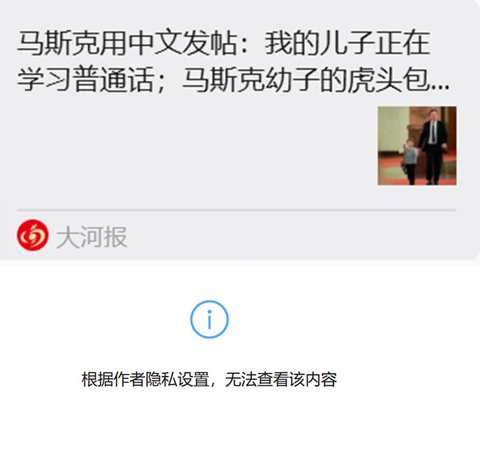 截至目前发文，包括《第一财经》在内的多家国内媒体，已删除“马斯克用中文发帖”这篇报道
