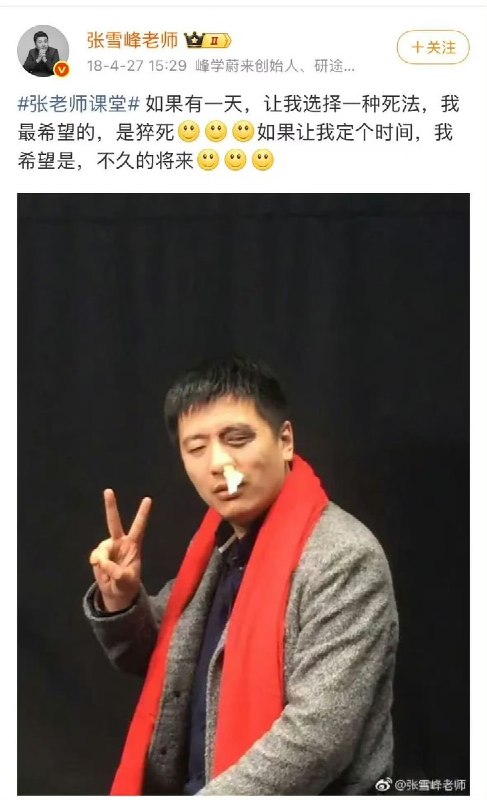 张雪峰8年前曾谈猝死：如果让我选，最希望的是猝死张雪峰生前曾多次谈及自己的生死观