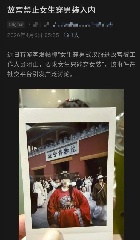 近日，有游客发帖，称“女生穿男式汉服进故宫，被工作人员阻止，要求女生只能穿女装”
