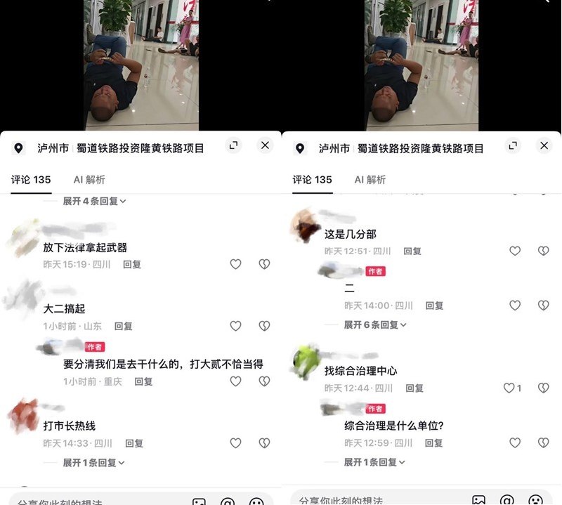 8月21日，有网友反映，四川泸州蜀道铁路投资隆黄铁路项目，拖欠工程机械费用和相关操作人员工资，目前有大量人员为讨薪维权直接躺在公司里面，有人提议“放下法律拿起武器”