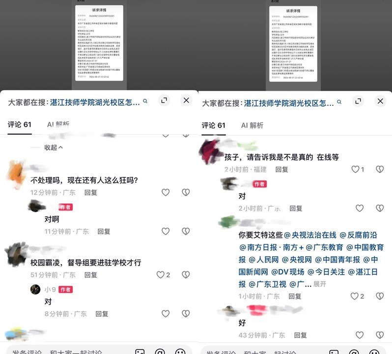 8月22日，广东学生曝光：湛江市技师学院湖光校区包庇2025届学生违法犯罪问题