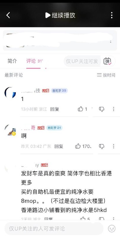 马驹桥视频下架后，峰哥宣布休息一段时间，其旧视频也限制评论10月27日晚，峰哥的马驹桥日结体验视频下架后，他在微博发文：“沉下心好好锻炼一段时间，争取在杭州半马能破2