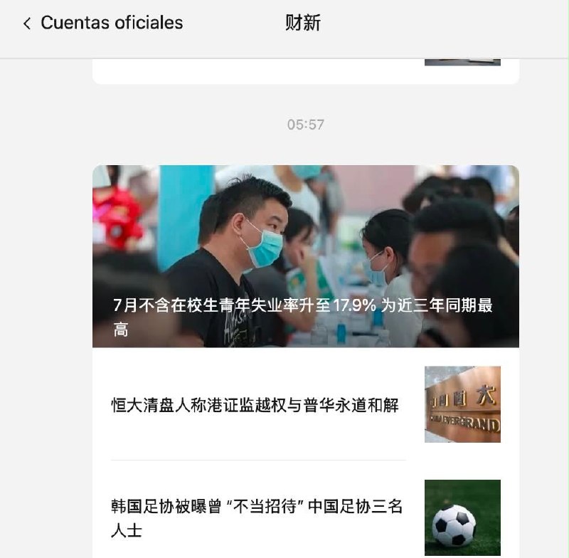 8月20日，财新网发文《7月不含在校生青年失业率升至17.9% 为近三年同期最高》，不久后文章被删除