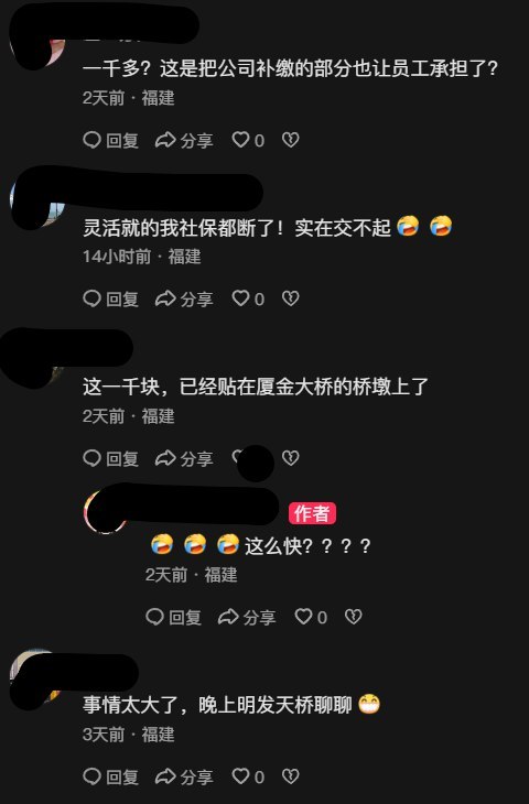 博主称月月交社保仍需补缴千余元：“我不交了行不行？”10月15日，一名抖音博主发视频称，自己每月都正常缴纳社保，却被老板告知，因缴费基数调整，需要补缴1月至10月的差额，每月一百多元，合计一千多元