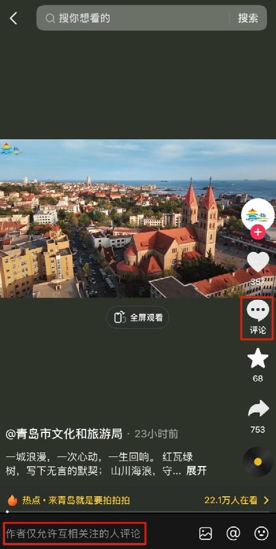 “青岛跑步哥”舆情持续发酵，青岛文旅官方抖音号“青岛市文化和旅游局”已关闭评论区