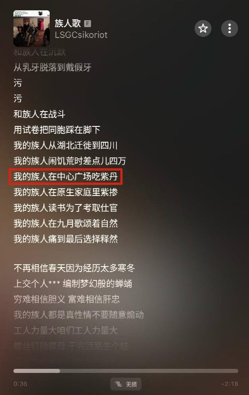 8月28日，成都说唱歌手LSGCsikoriot（四口）的发行的新歌《族人歌》中，出现“中心广场吃子弹”等疑似影射1989天安门六四事件的歌词，同时还提及“饥荒”等内容