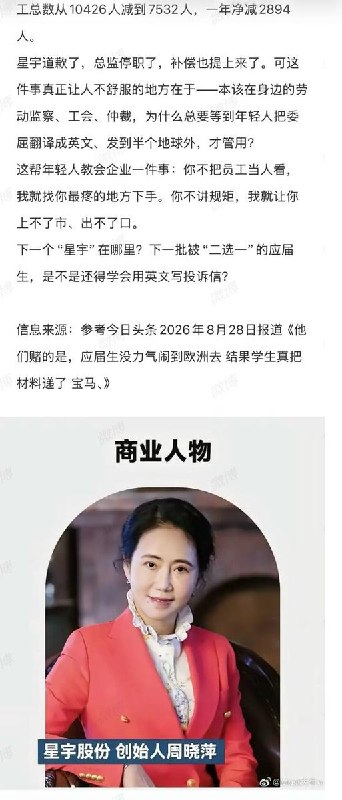 星宇股份解约大批应届生事件梳理8月29日，有网友梳理了事件的来龙去脉：数百名应届毕业生遭遇公司无理要求，他们没有选择劳动仲裁，而是直接向三个方向投诉：港交所、欧盟及欧洲车企、星宇的中国客户