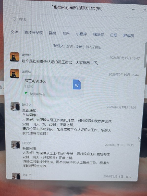 牛马.icu网友投稿后续：9月20日，沃尔玛来广西梧州甜蜜家蜂业有限公司调查该公司的社会责任，在前一天（9月19日）发放《员工谈话》的标准答案，要求员工按照这个标准答案去对付沃尔玛的谈话审核