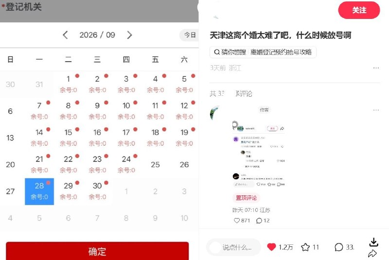 “宽进严出是诈骗”8月31日，一名网友在小红书发帖称，在天津办理离婚时发现网上预约号十分紧张